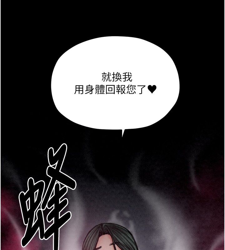 最強家丁，第25話-在風流館裡多人運動，第 95 页