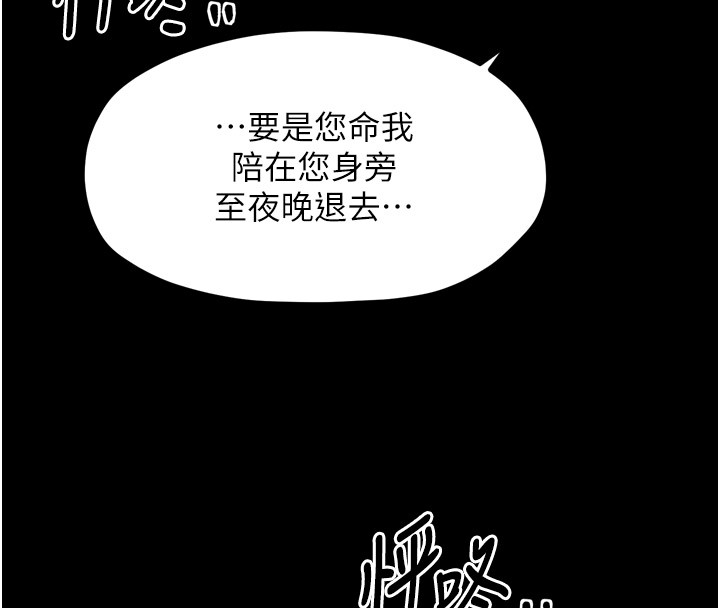 最強家丁，第25話-在風流館裡多人運動，第 8 页