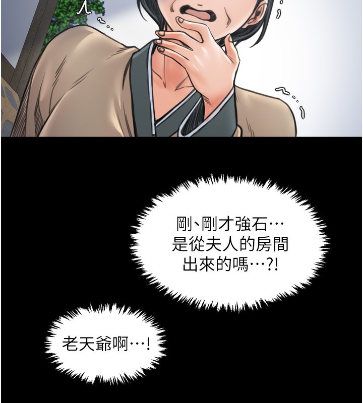 最強家丁，第26話-摯友的搶妻計畫，第 207 页