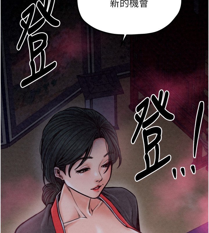 最強家丁，第26話-摯友的搶妻計畫，第 44 页