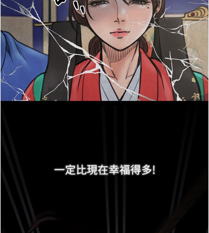 最強家丁，第26話-摯友的搶妻計畫，第 95 页