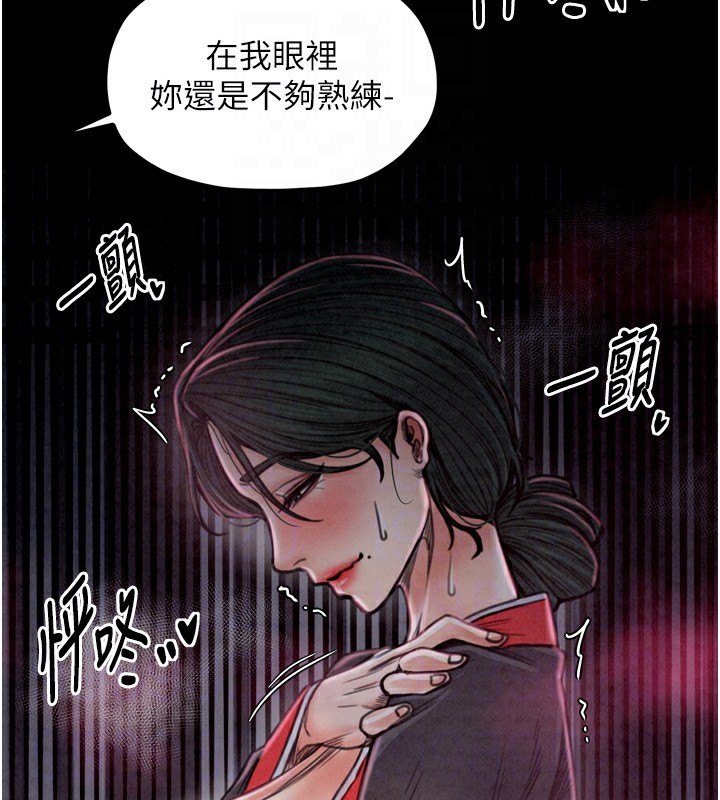 最強家丁，第26話-摯友的搶妻計畫，第 52 页