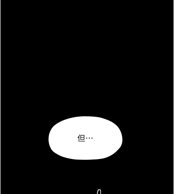 最強家丁，第26話-摯友的搶妻計畫，第 184 页