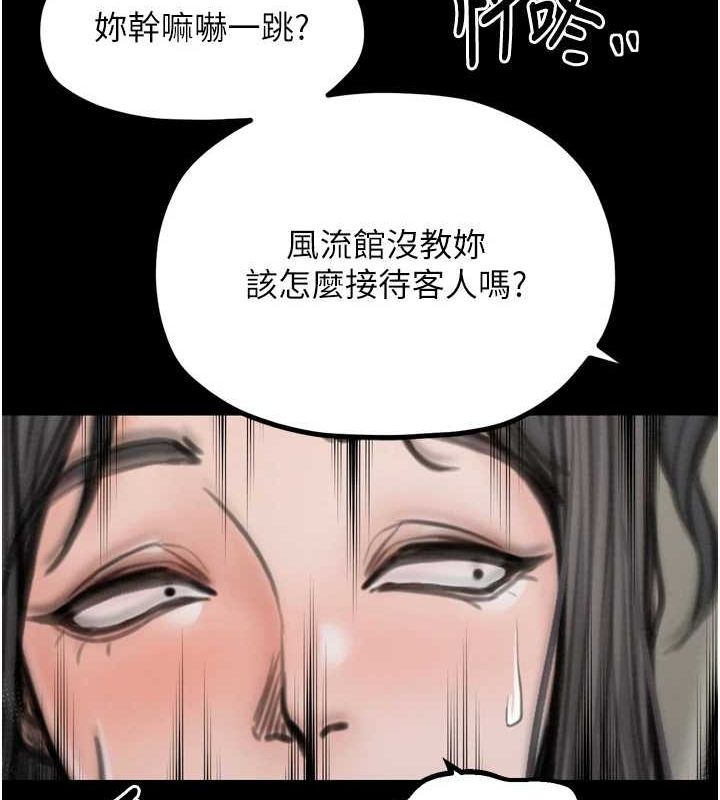最強家丁，第27話-老闆娘，該還債了吧?，第 123 页
