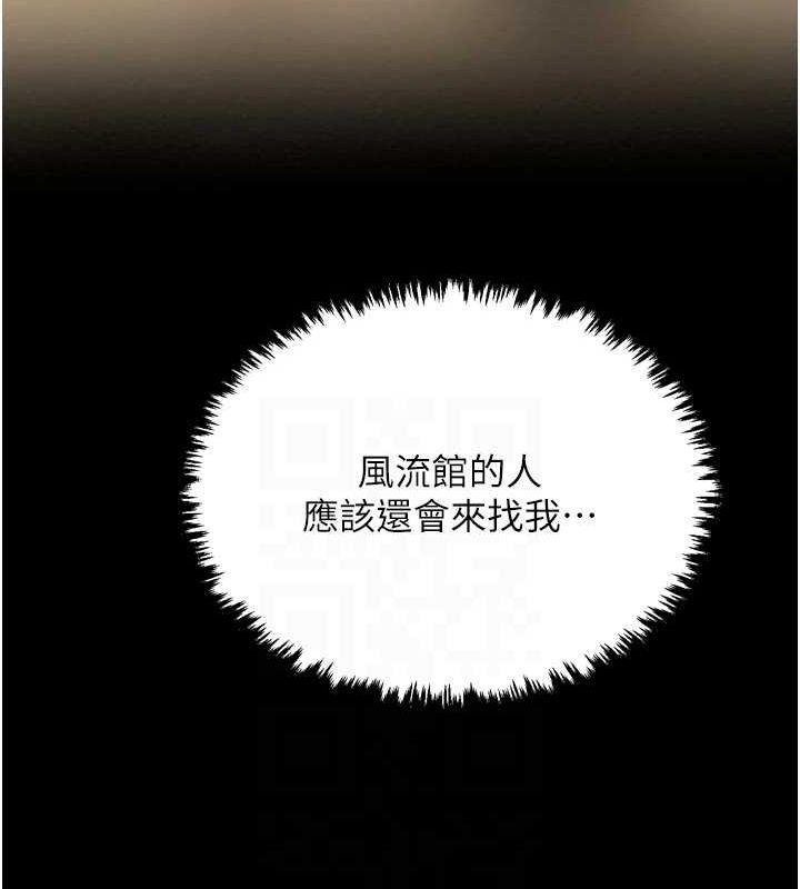 最強家丁，第27話-老闆娘，該還債了吧?，第 106 页