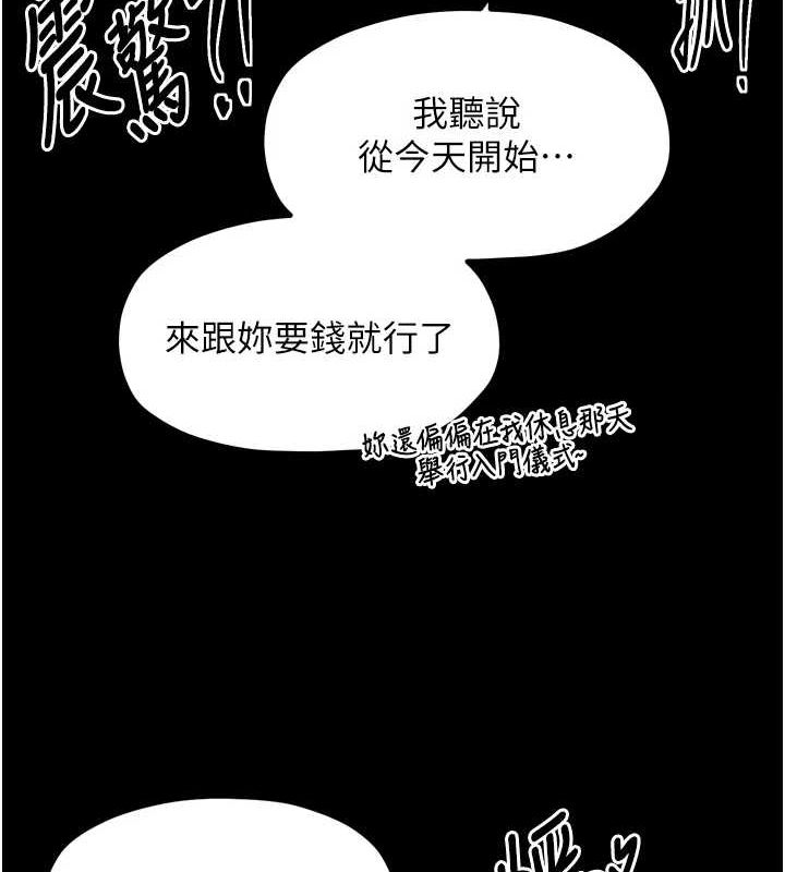 最強家丁，第27話-老闆娘，該還債了吧?，第 122 页