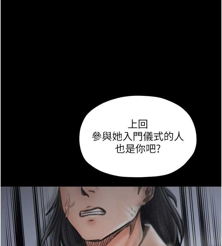 最強家丁，第27話-老闆娘，該還債了吧?，第 69 页