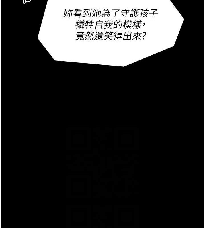 最強家丁，第27話-老闆娘，該還債了吧?，第 77 页