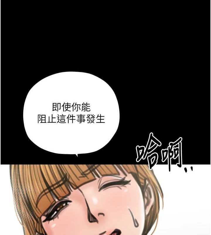最強家丁，第27話-老闆娘，該還債了吧?，第 204 页