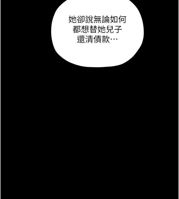 最強家丁，第27話-老闆娘，該還債了吧?，第 64 页