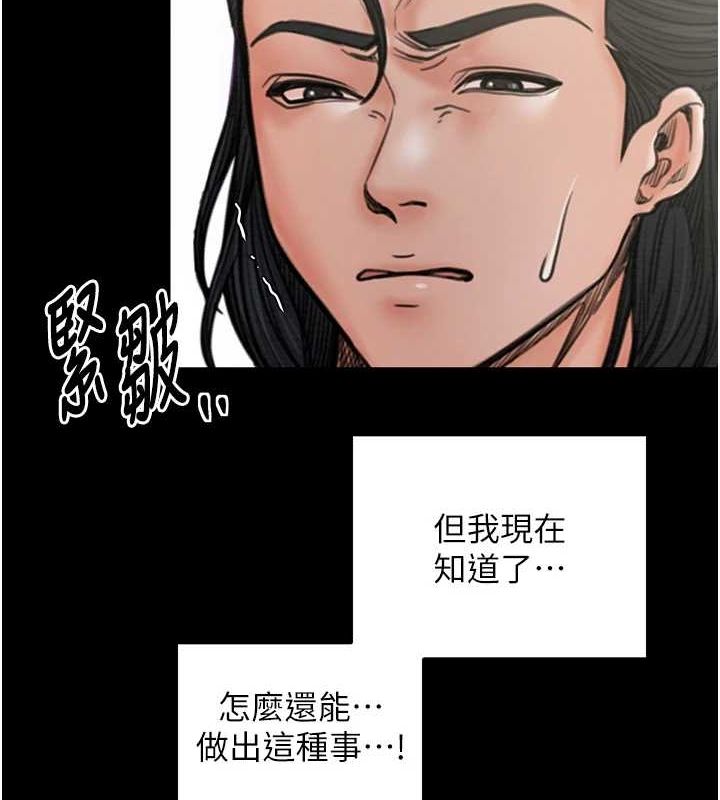 最強家丁，第28話-以性命為代價的賭博，第 106 页