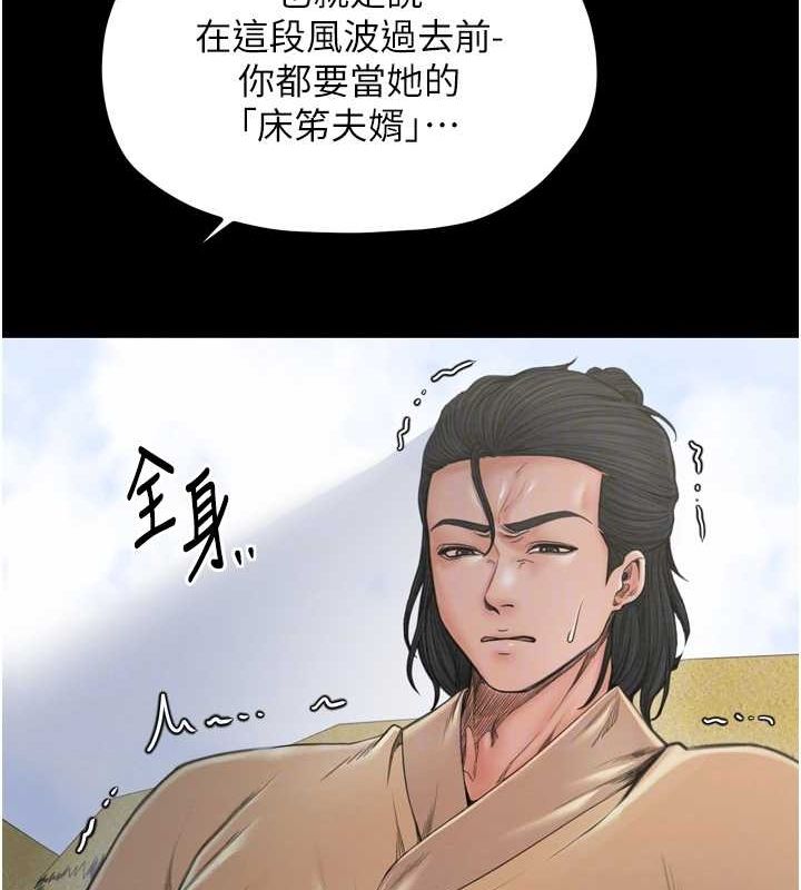 最強家丁，第28話-以性命為代價的賭博，第 103 页