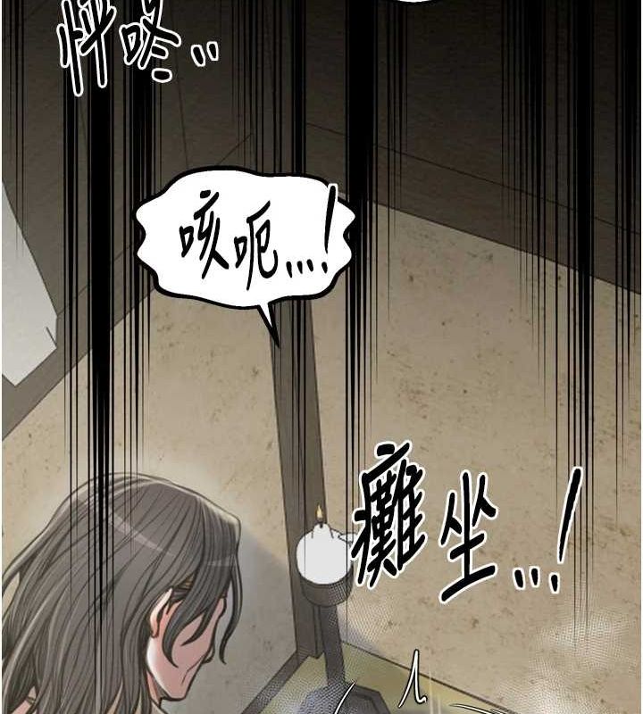 最強家丁，第28話-以性命為代價的賭博，第 77 页