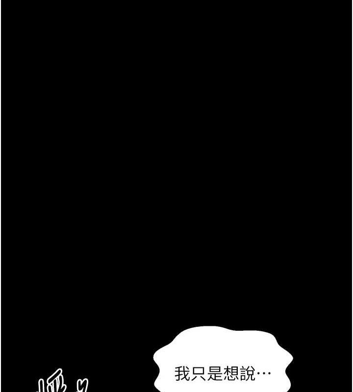 最強家丁，第29話-由我…來滿足娘吧，第 207 页