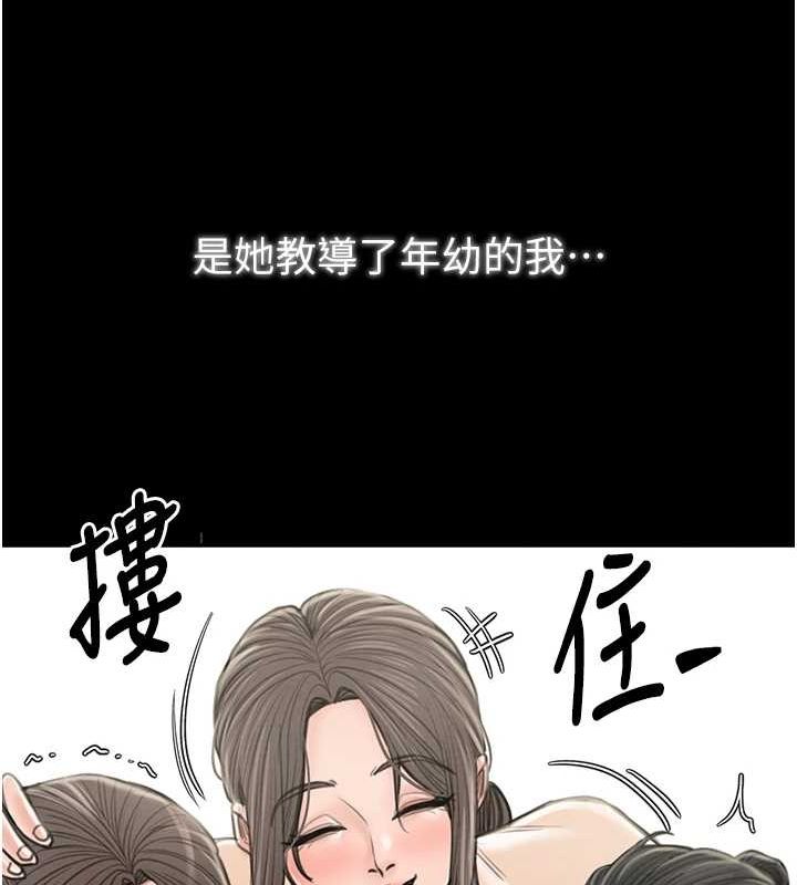 最強家丁，第29話-由我…來滿足娘吧，第 103 页
