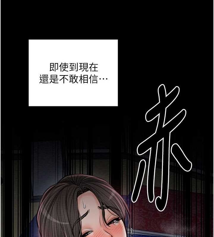 最強家丁，第29話-由我…來滿足娘吧，第 122 页