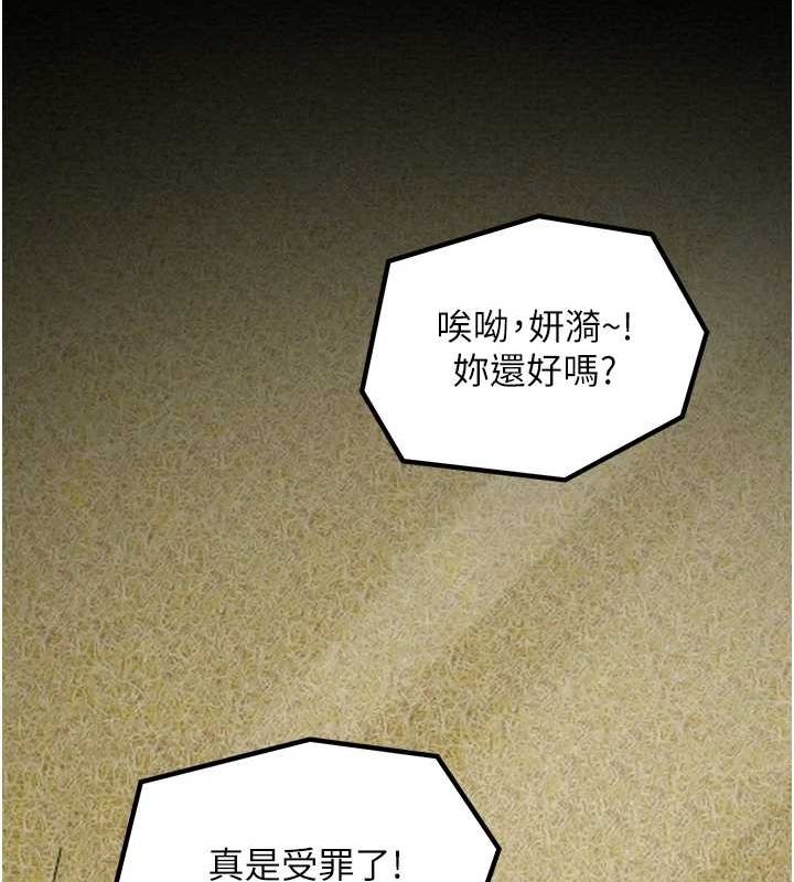 最強家丁，第29話-由我…來滿足娘吧，第 65 页