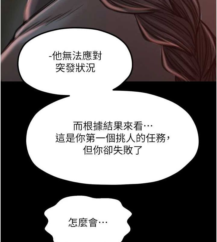 最強家丁，第30話-親兒子竟是同夥，第 123 页