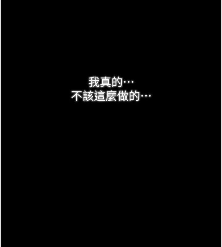 最強家丁，第30話-親兒子竟是同夥，第 207 页