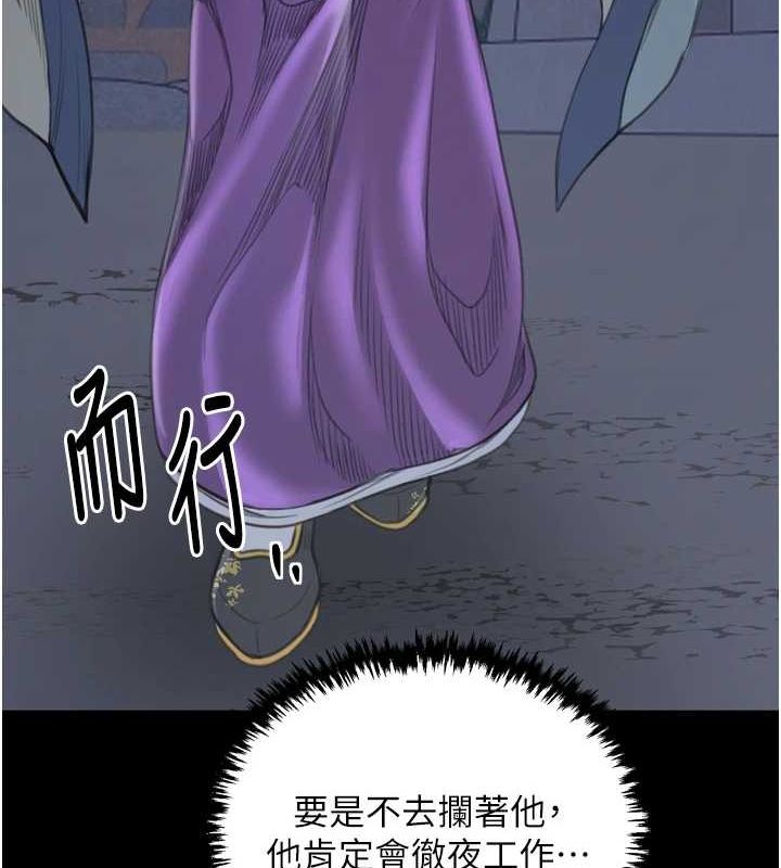 最強家丁，第30話-親兒子竟是同夥，第 216 页
