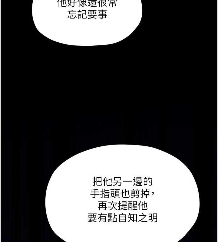 最強家丁，第30話-親兒子竟是同夥，第 52 页