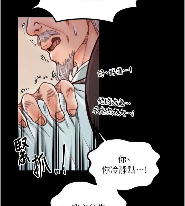 最強家丁，第31話-我還想繼續陪你，第 44 页