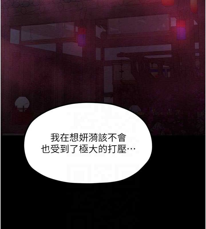 最強家丁，第31話-我還想繼續陪你，第 95 页