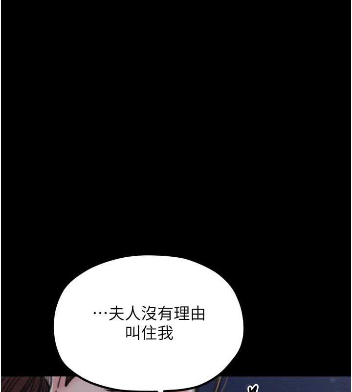 最強家丁，第31話-我還想繼續陪你，第 168 页