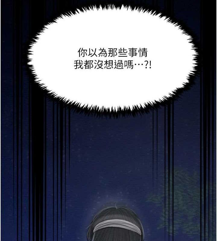 最強家丁，第31話-我還想繼續陪你，第 185 页