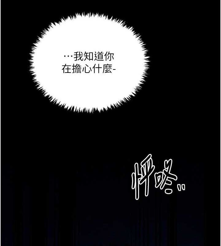 最強家丁，第31話-我還想繼續陪你，第 184 页