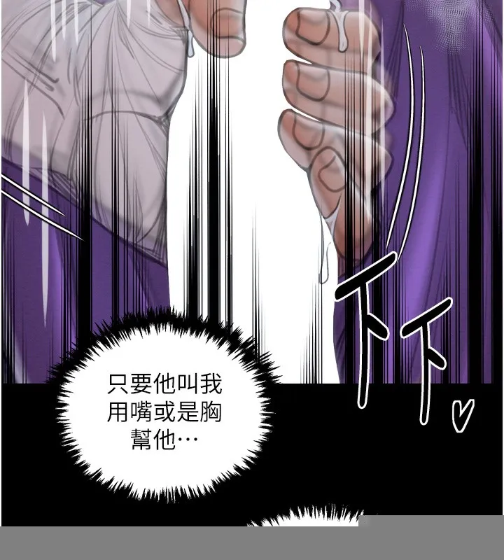 最強家丁，第32話-在睡著的夫君面前高潮，第 63 页