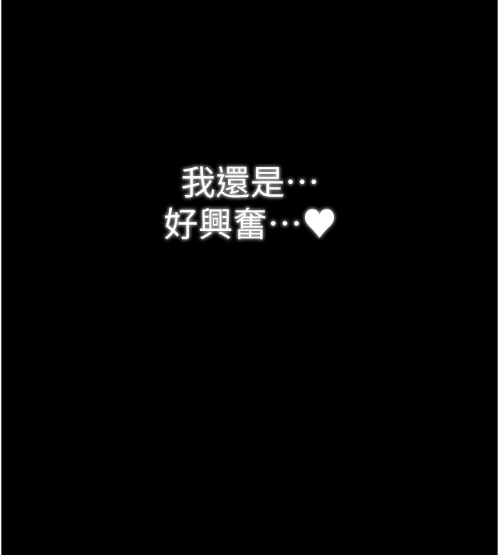 最強家丁，第32話-在睡著的夫君面前高潮，第 159 页