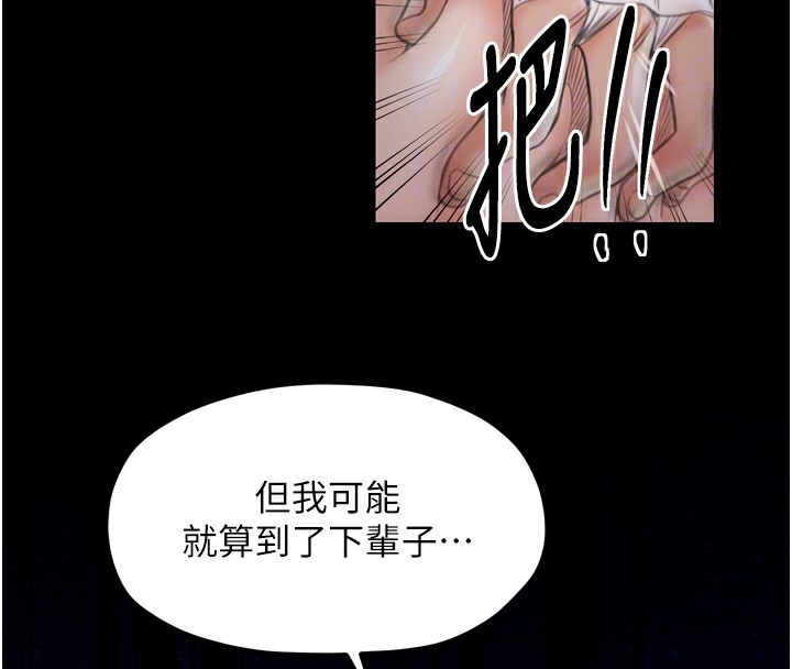 最強家丁，第32話-在睡著的夫君面前高潮，第 122 页