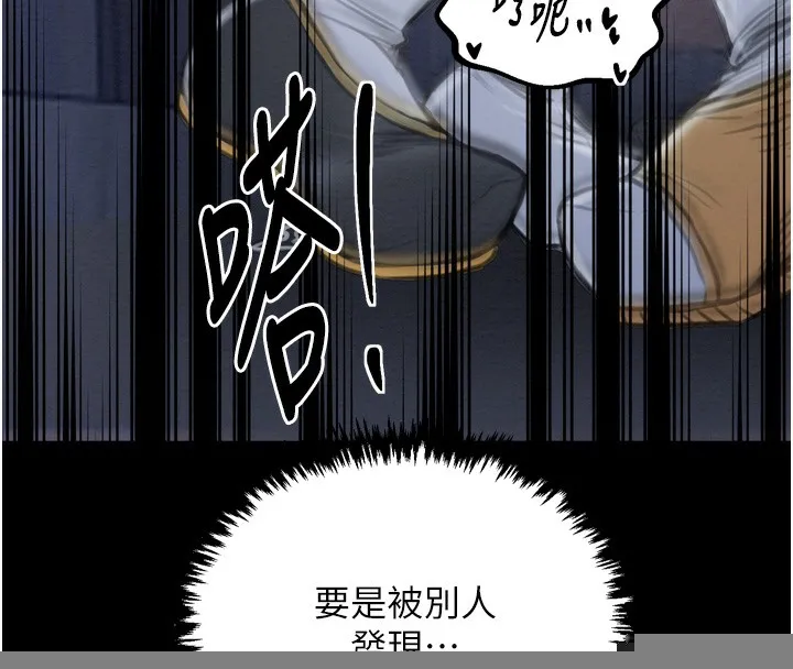 最強家丁，第32話-在睡著的夫君面前高潮，第 144 页