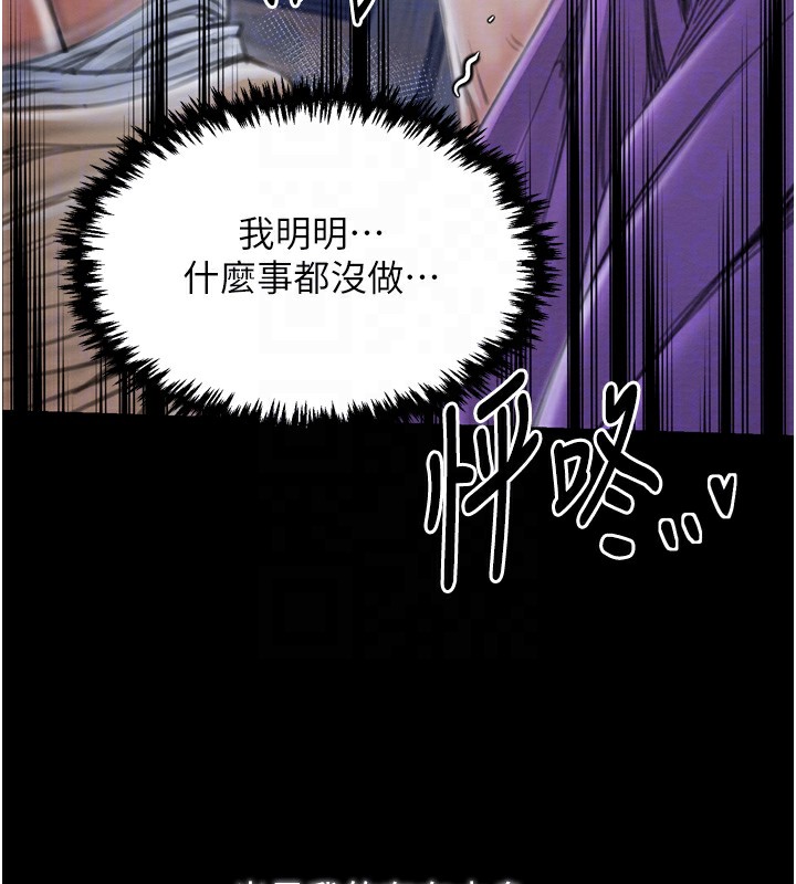 最強家丁，第32話-在睡著的夫君面前高潮，第 69 页
