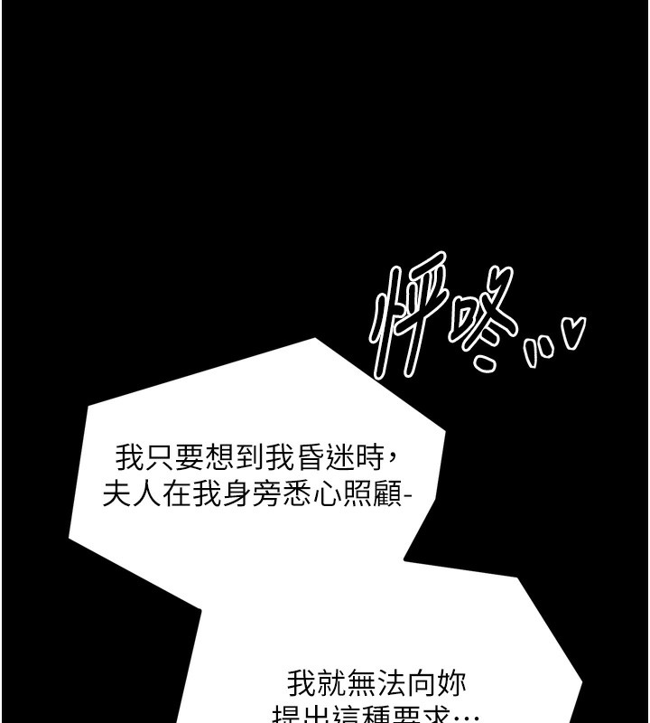 最強家丁，第32話-在睡著的夫君面前高潮，第 65 页