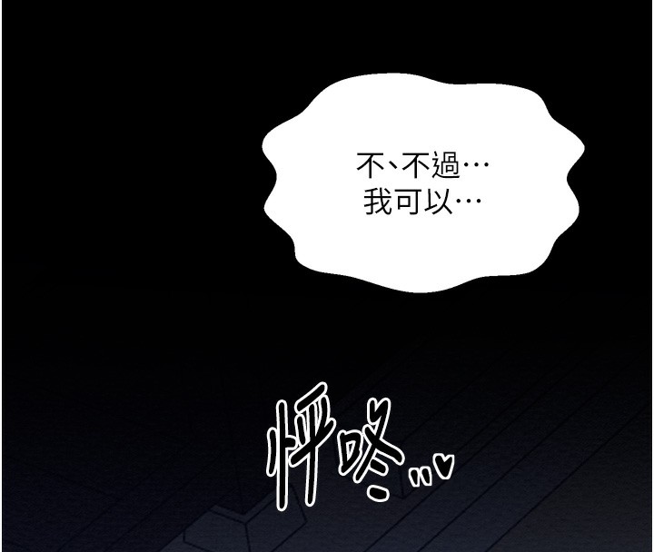 最強家丁，第32話-在睡著的夫君面前高潮，第 8 页