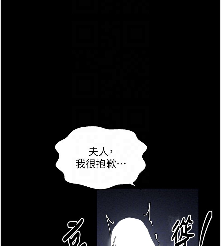 最強家丁，第32話-在睡著的夫君面前高潮，第 22 页