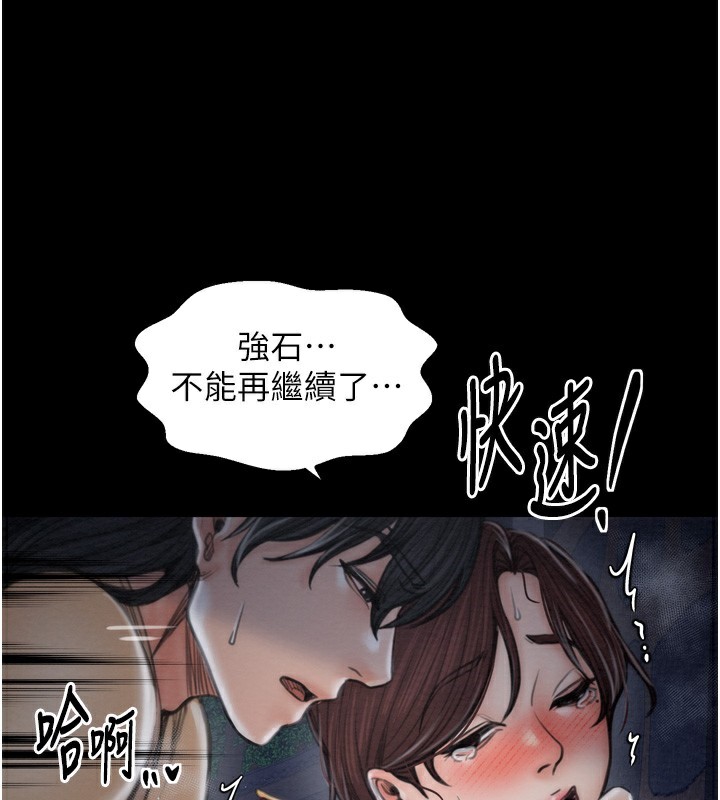 最強家丁，第32話-在睡著的夫君面前高潮，第 184 页