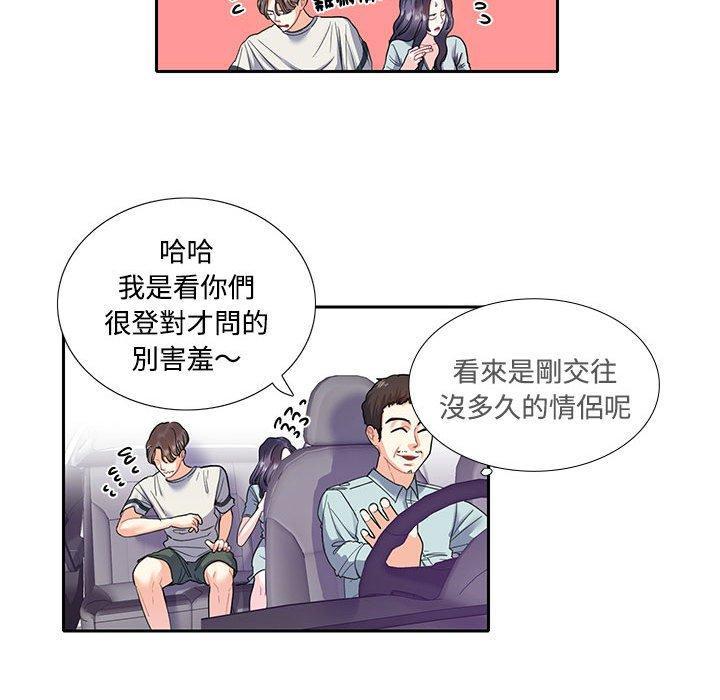 患得患失的愛戀，第 5 話，第 44 页
