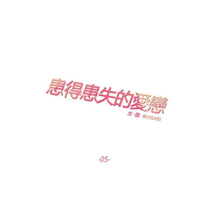 患得患失的愛戀，第 5 話，第 11 页