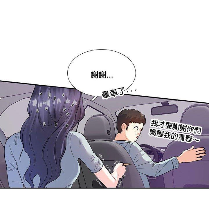 患得患失的愛戀，第 5 話，第 52 页