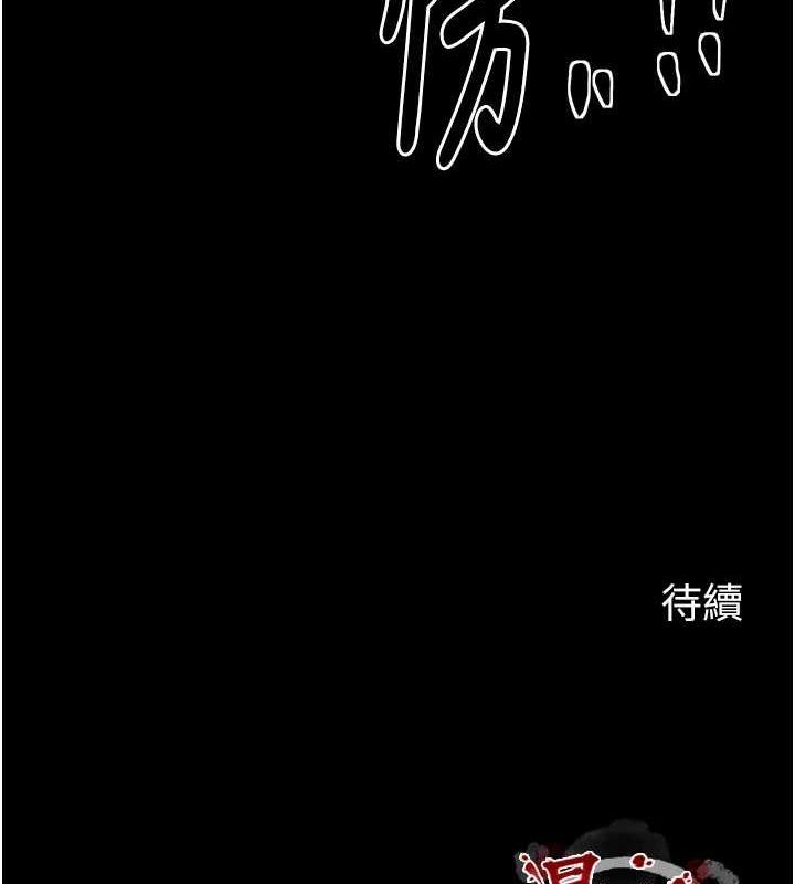 最強家丁，第33話-是夫人的呻吟聲…!，第 192 页