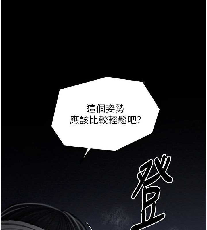 最強家丁，第33話-是夫人的呻吟聲…!，第 69 页