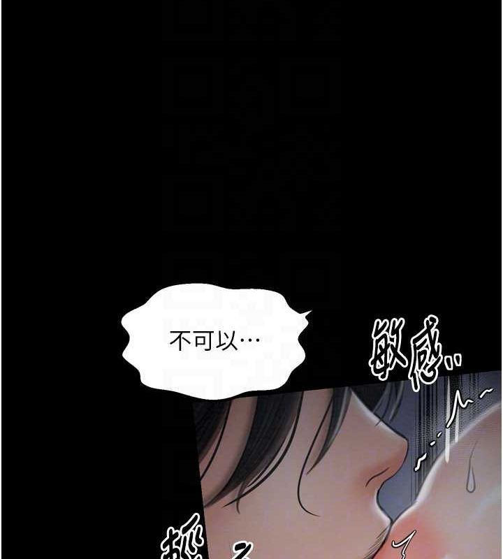 最強家丁，第33話-是夫人的呻吟聲…!，第 84 页