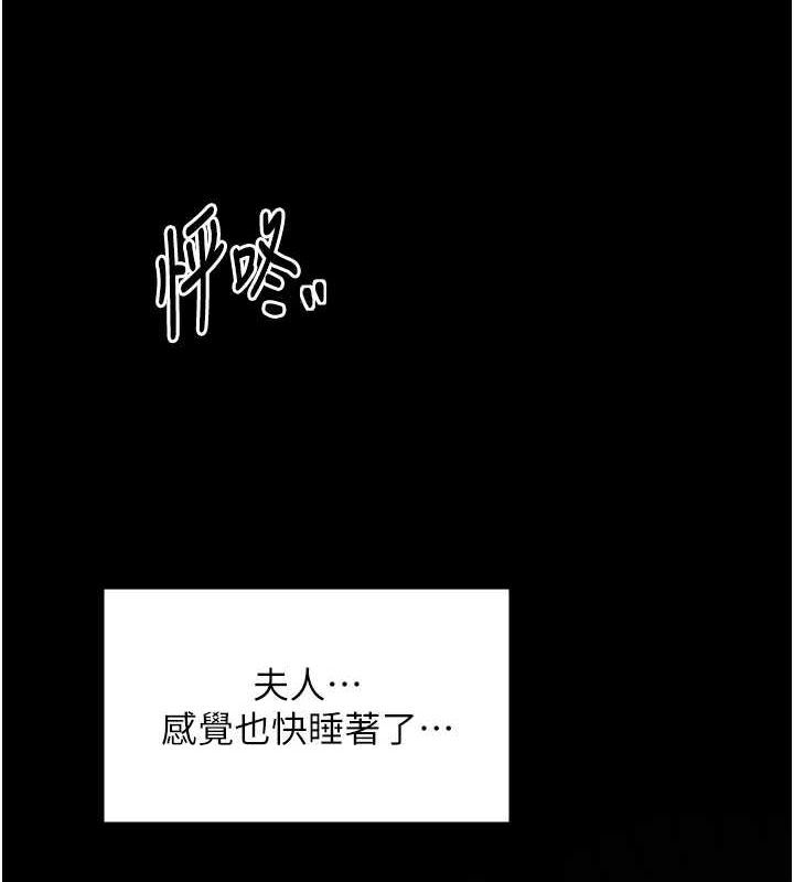 最強家丁，第33話-是夫人的呻吟聲…!，第 158 页