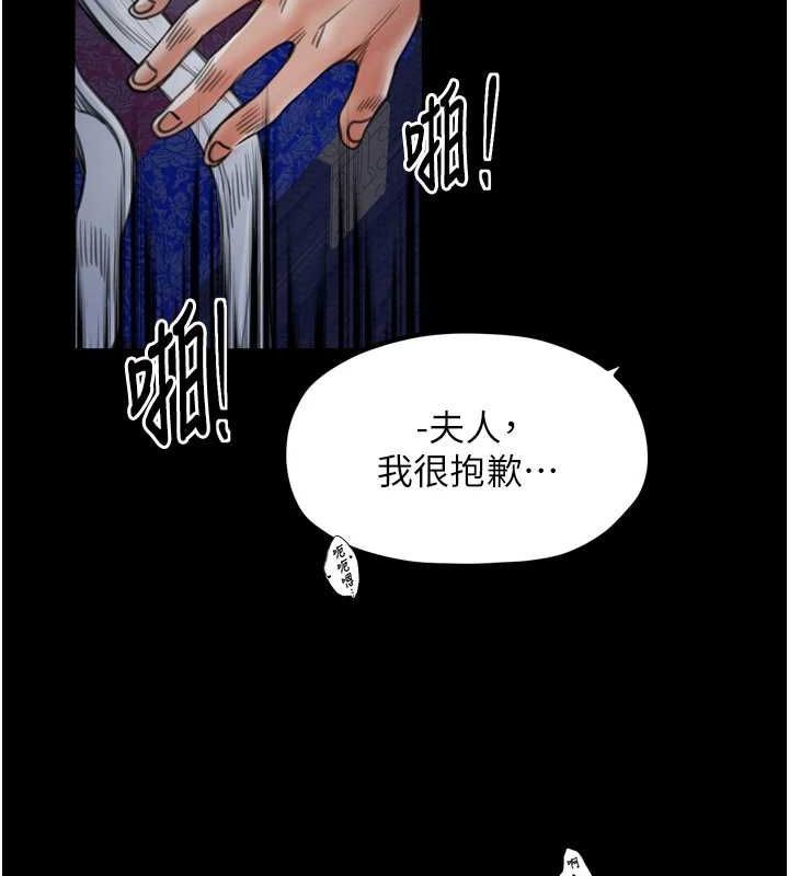 最強家丁，第33話-是夫人的呻吟聲…!，第 60 页