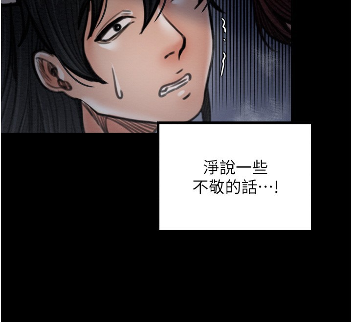 最強家丁，第34話-我淫蕩的肉體屬於夫君!，第 34 页