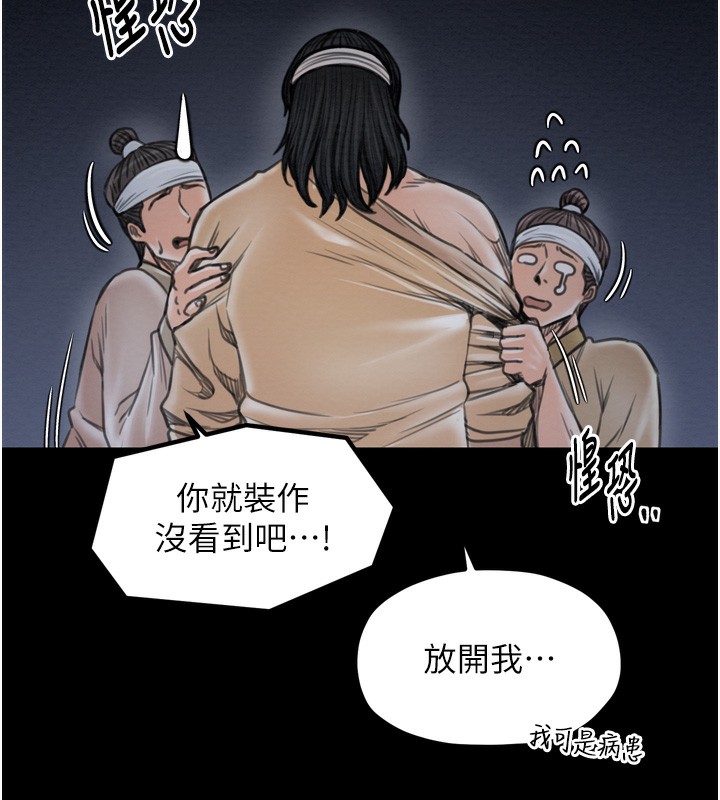 最強家丁，第34話-我淫蕩的肉體屬於夫君!，第 192 页