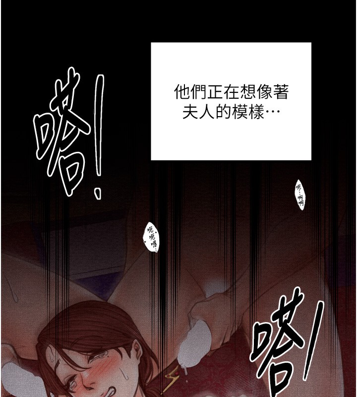 最強家丁，第34話-我淫蕩的肉體屬於夫君!，第 122 页